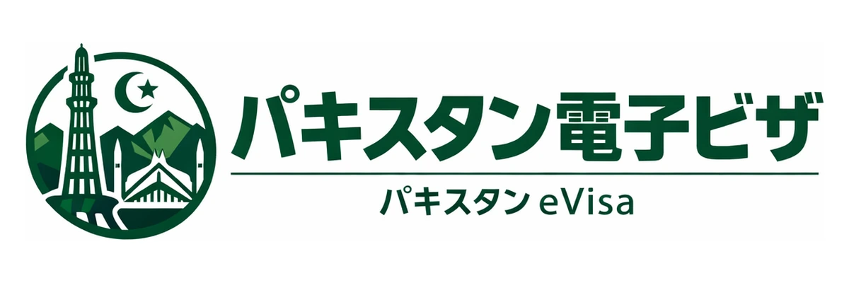 パキスタン電子ビザガイド Logo
